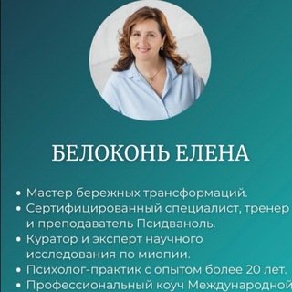 ОТЗЫВЫ о работе с Еленой Белоконь