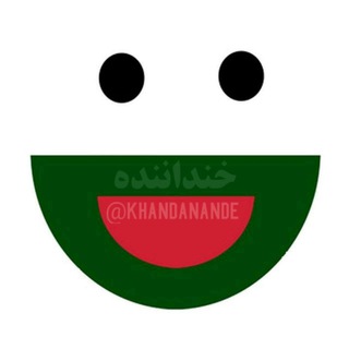 خنداننده🤣💦 💯