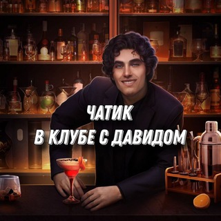 Секта поклонения Давиду | Чат