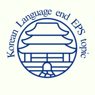 Korean Language end EPS topic