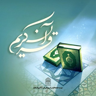 Quran Karim