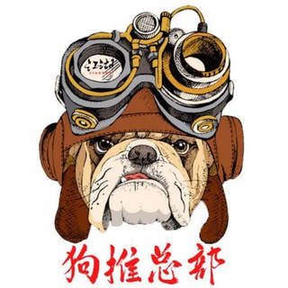 狗推之王-客服