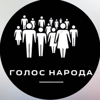 Голос Народа