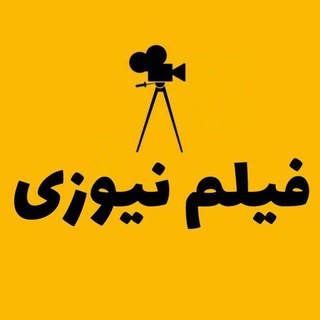 فیلم نیوزی | FilmNewsi