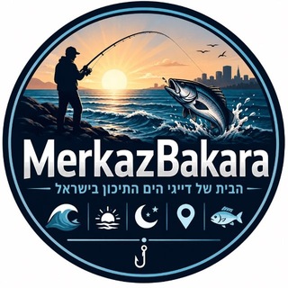 🎣 מרכז הבקרה לדייגים