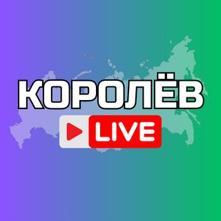 Королёв Онлайн