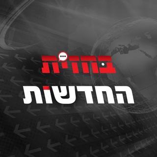 בחזית החדשות