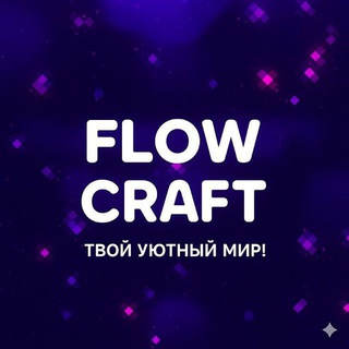 FlowCraft Техническая поддержка 👾