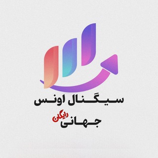 همفکری مارکت اونس(سیگنال اونس جهانی)