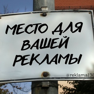 📢 Объявления Иркутск | Реклама | Услуги | Пристрой | Барахолка | Недвижимость | Вакансии | Доска 38