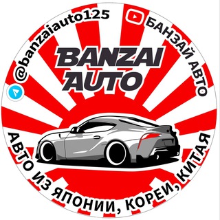 Banzai Auto Автомобили из Японии,Кореи,Китая