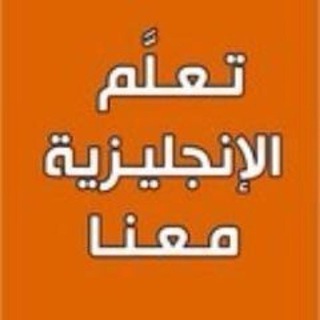 تعلم الانجليزية بسهولة