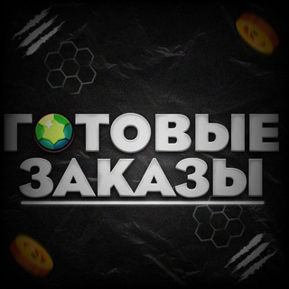 Готовые заказы Warison