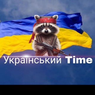 #український Time