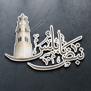 تواصل مع نبض نابلس