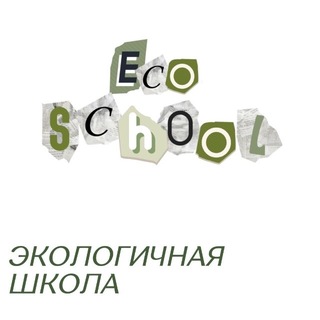 Eco-school | Литература | Олимпиады и ЕГЭ | Экологичная школа)