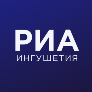 РИА Ингушетия ️