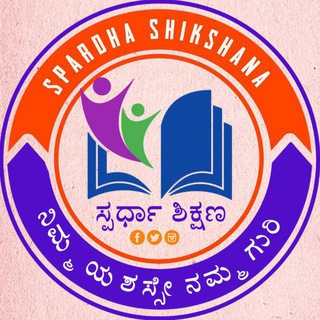 🌎 ಸ್ಪರ್ಧಾ ಶಿಕ್ಷಣ 📚