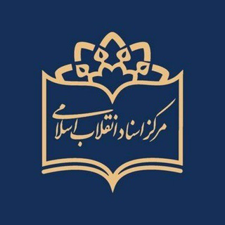 مرکز اسناد