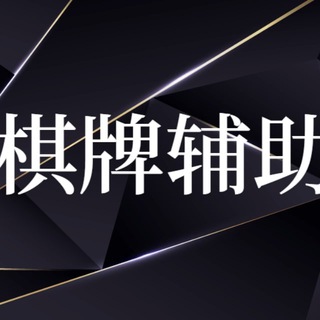 外挂棋牌外挂游戏透视辅助