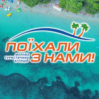 Поїхали з нами! Найкращі варіанти турів 🌍