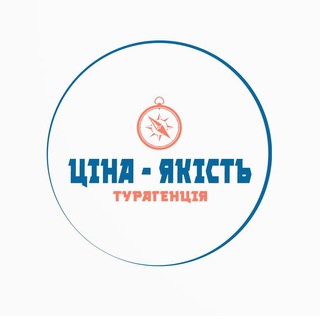 «Ціна-Якість» Турагенція