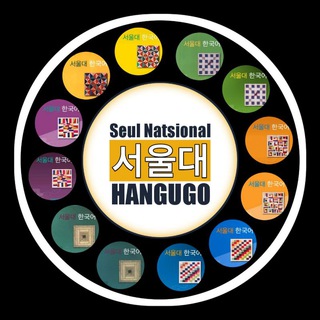 📚 서울대 한국어