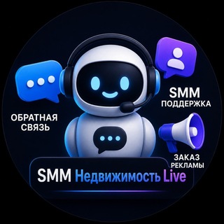 SMM Недвижимость Live 🧑‍💻