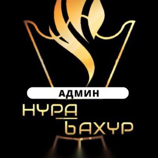 АДМИН «Нура PRO бахур»