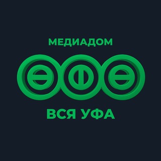 Вся Уфа