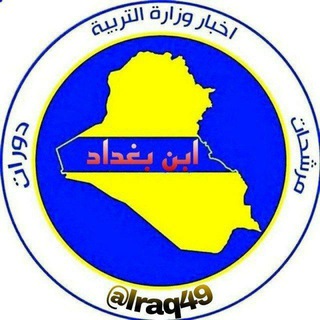 أخبار طلبة العراق