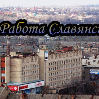 Славянск Краматорск Работа Услуги