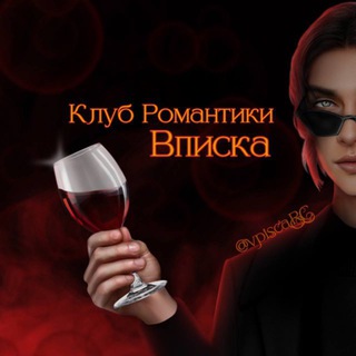 Связь на Вписке