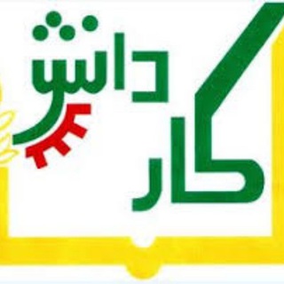 فنی حرفه ای و کاردانش