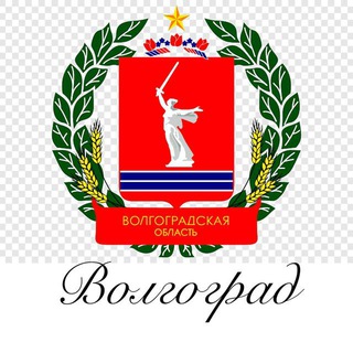 Волгоград и область предложка