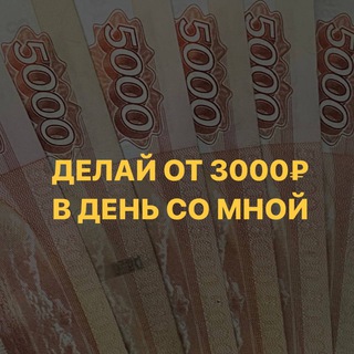 ТВОЙ СТАРТ НА УДАЛЕНКЕ 💸