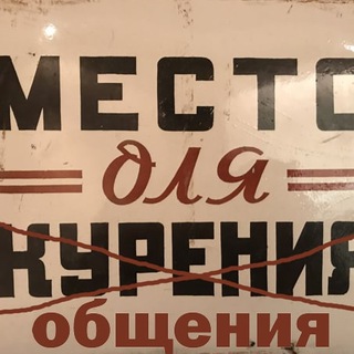 Курилка Украина