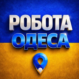 РОБОТА В ОДЕСІ | РАБОТА В ОДЕССЕ
