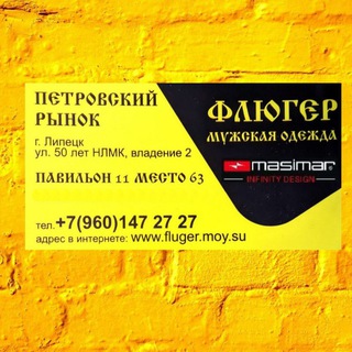 MASIMAR~ФЛЮГЕР