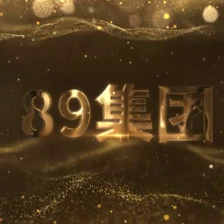 89集团