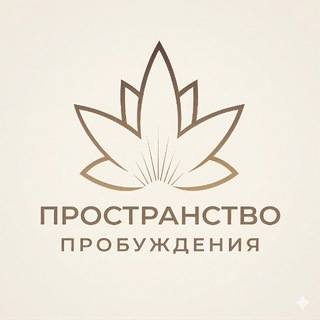 Пространство пробуждения