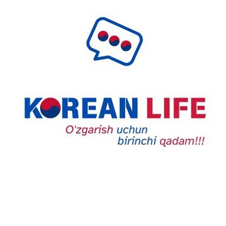 𝐊𝐨𝐫𝐞𝐚𝐧 𝐋𝐢𝐟𝐞 ☃️ || Koreys Tili 🇰🇷& 0dan o'rganamiz 💯 || [ CHAT 💬]