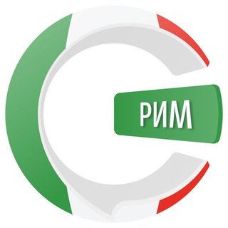 Рим чатик 🇮🇹 | CHATIK
