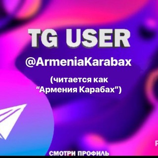 ПРОДАЖА ЮЗ | @ArmeniaKarabax