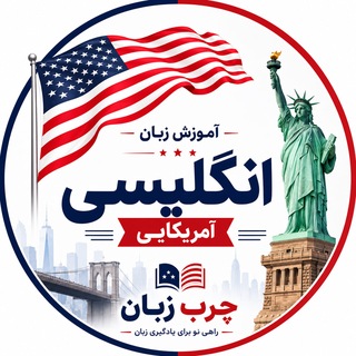 انگلیسی به زبان ساده
