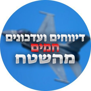דיווחים ועדכונים חמים מהשטח - דיונים📝