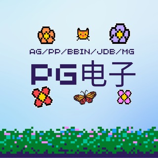 【PG电子 】最佳线上电子游艺平台