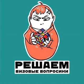 Визовый Товарищ