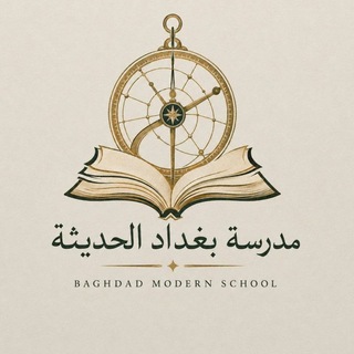 مدرسة بغداد الحديثة