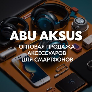 ABU AKSUS - Аксессуары оптом